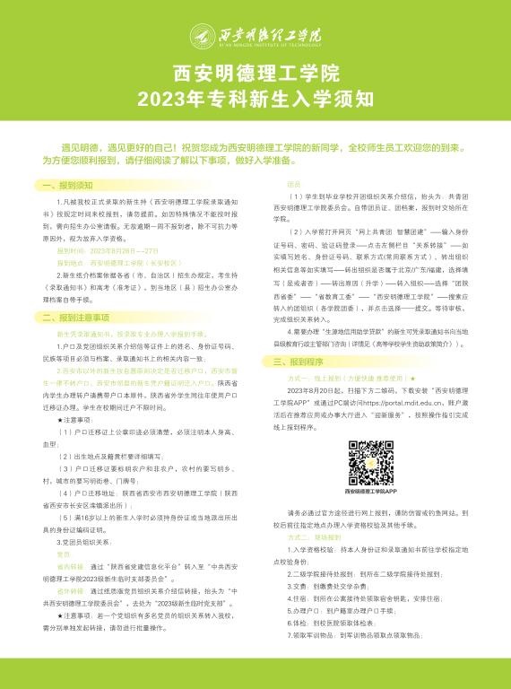 MK手机版app,MK（中国）2023年专科新生入学须知
